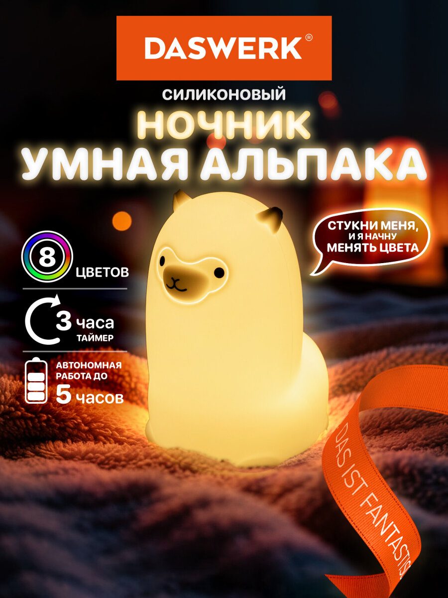 Игрушка DASWERK Альпака - фото 1