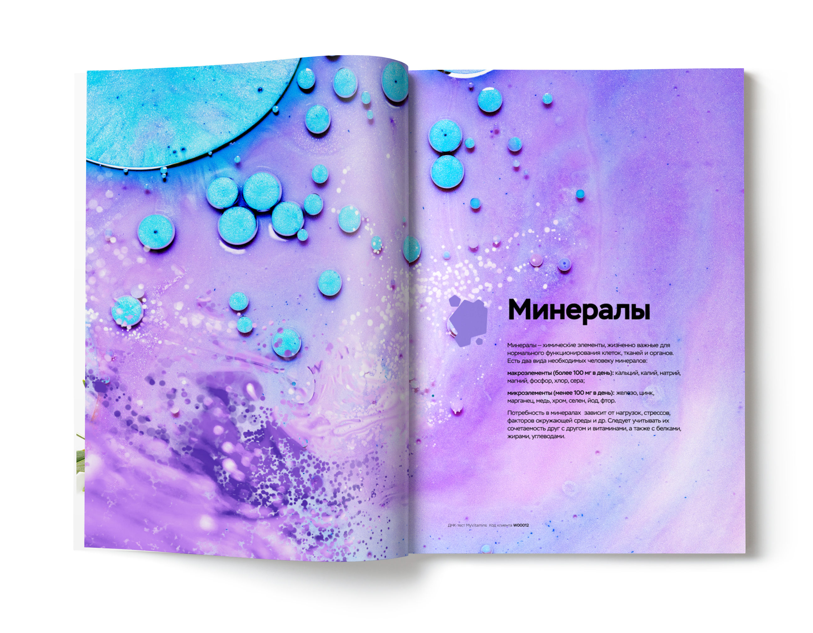 ДНК-тест MyGenetics MyVitamins - фото 17