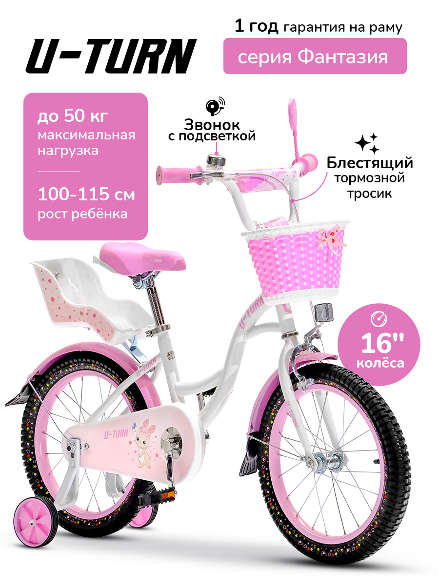 Двухколесный велосипед U-TURN 16 дюймов - фото 1