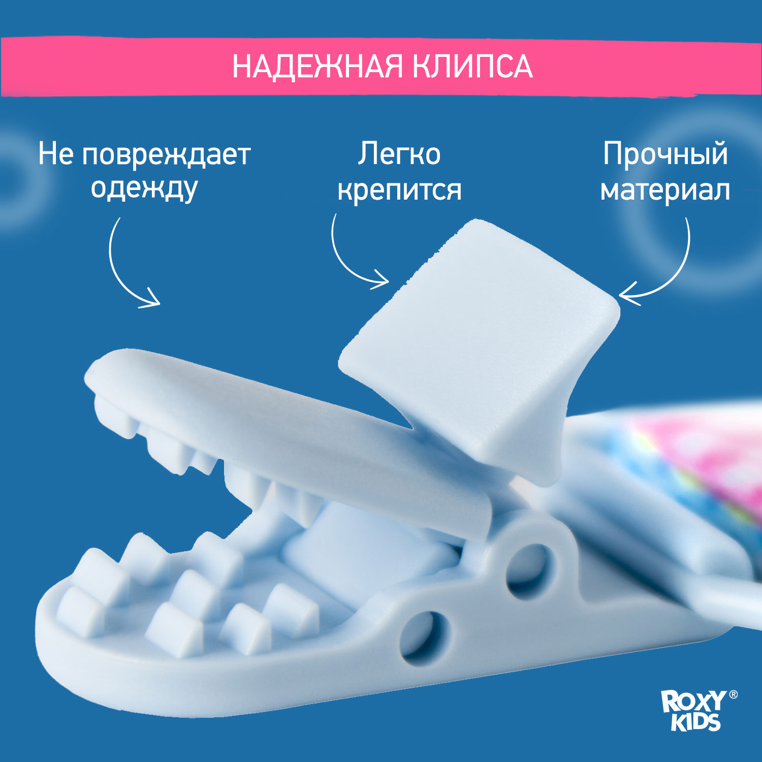 Клипса для пустышки ROXY-KIDS - фото 3