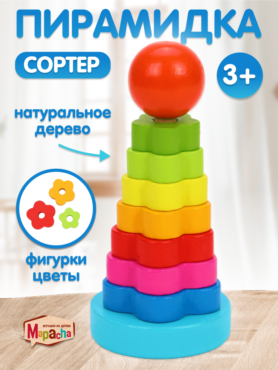 Игрушка Mapacha пирамидка Цветочек - фото 1