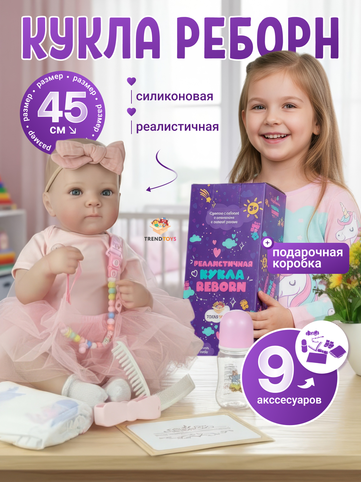 Кукла пупс TrendToys реалистичная и гибкая высота 45 см AO009 - фото 2