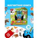 Магнитная книжка Синий трактор «Веселые зверята»