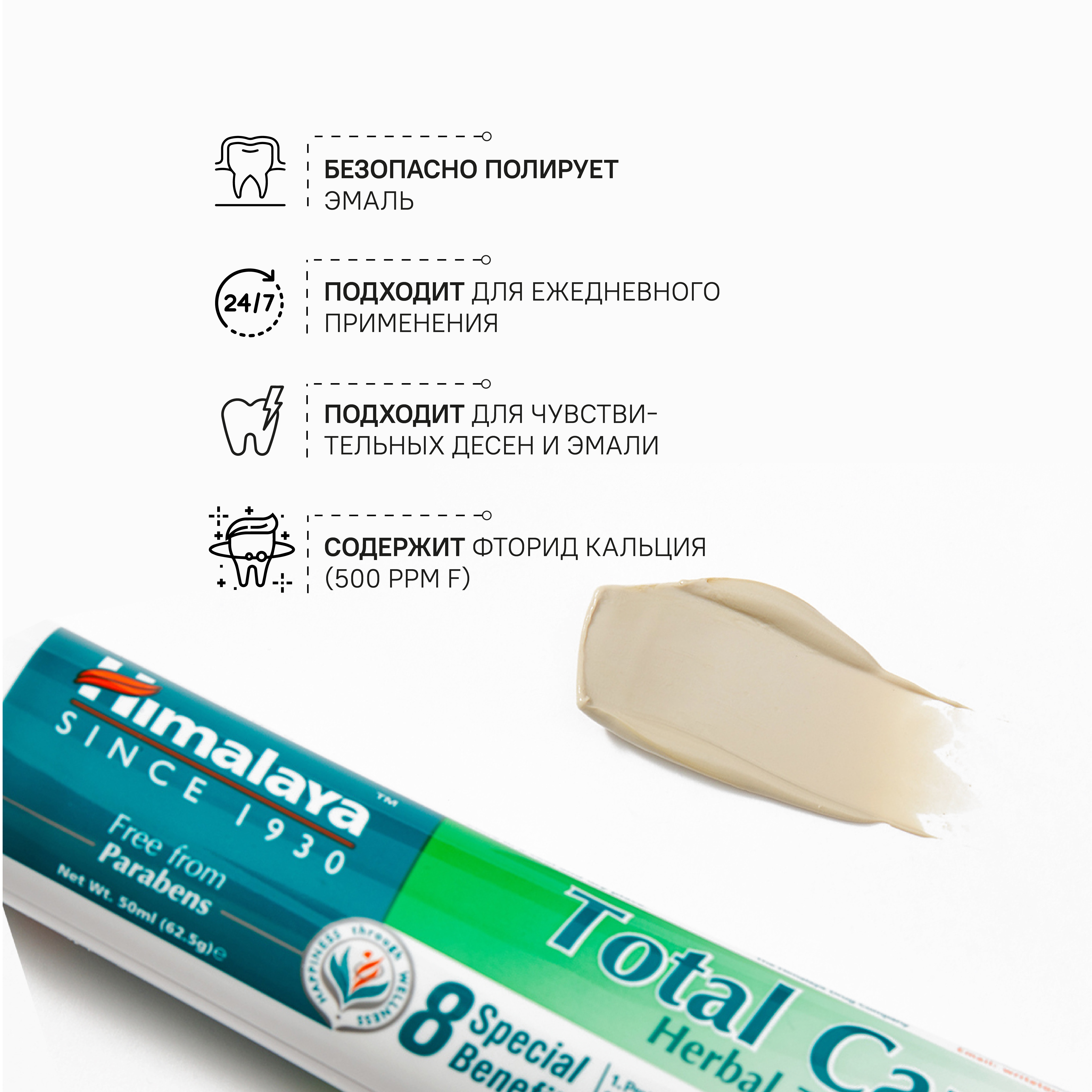 Зубная паста Himalaya травы - фото 4