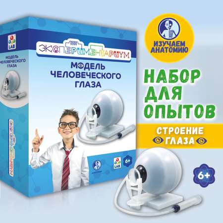Набор для опытов ЭКСПЕРИМЕНТАРИУМ