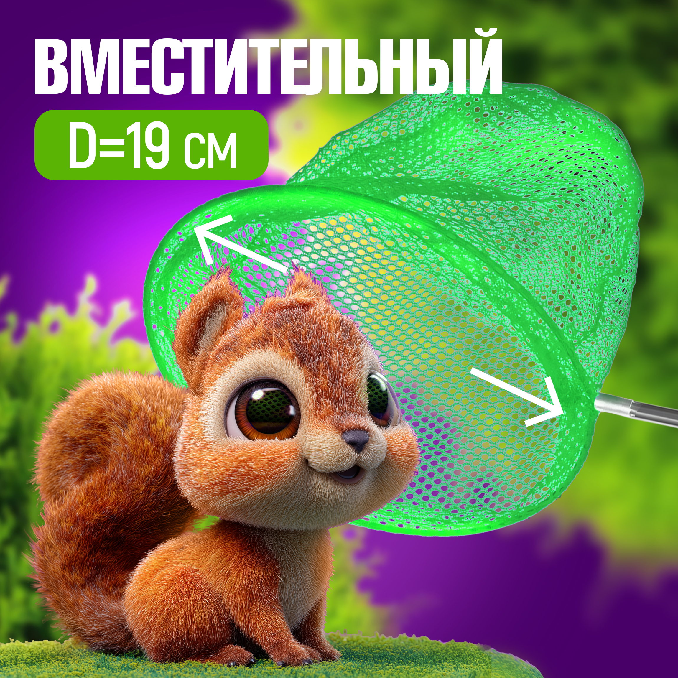 Сачок для бабочек телескопический 1TOY 37-85 см 1TOY детский для насекомых птиц рыбок 2в1 большой и маленький - фото 4