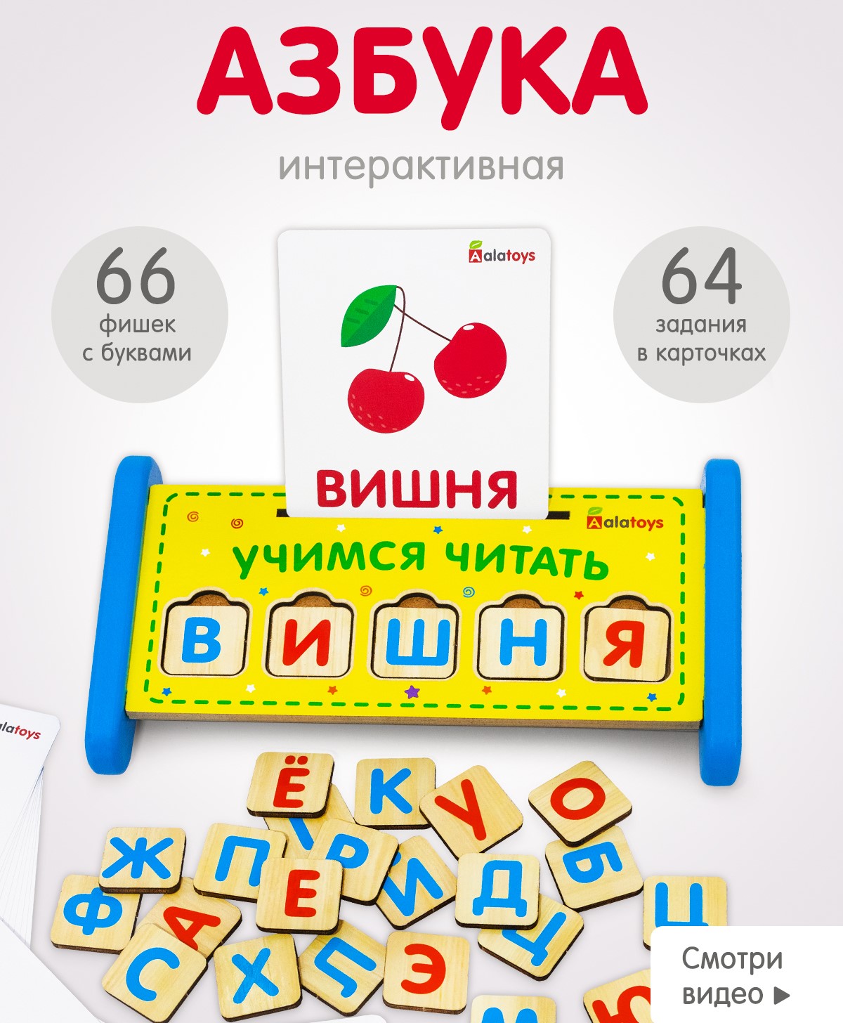 Настольная игра Alatoys Учимся читать в ассортименте - фото 1