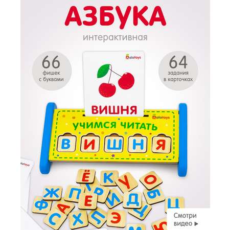 Настольная игра Alatoys Учимся читать в ассортименте