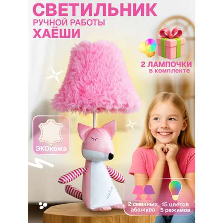 Светильник HAYOSHI Фокси