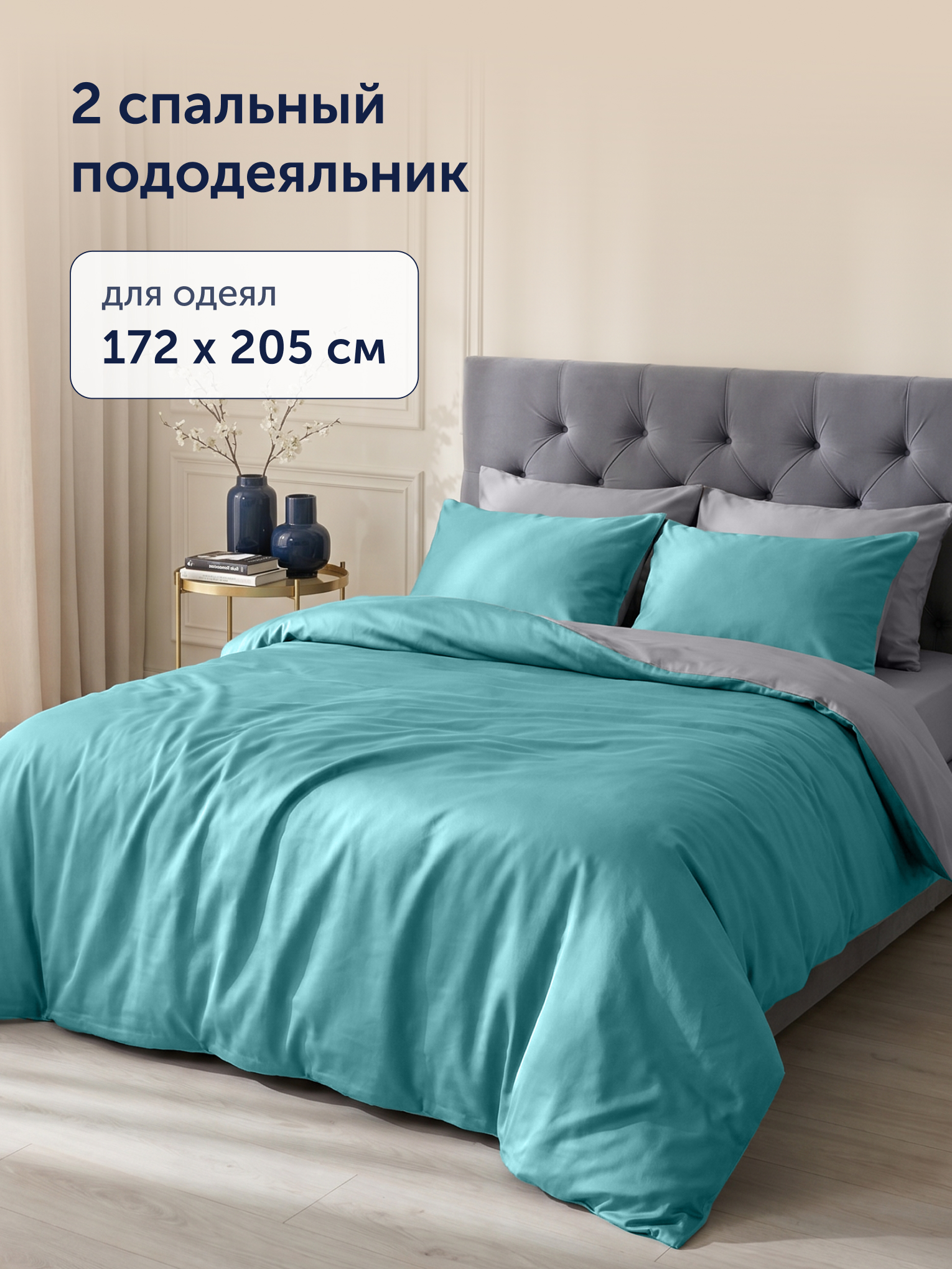 Пододеяльник buyson БайКолор 172х205 зеленый/серый 172 x 205 см - фото 2