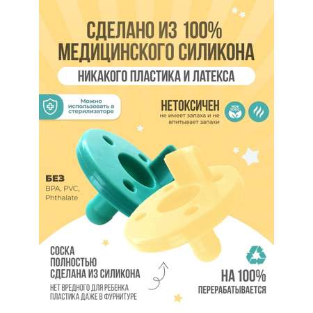 Пустышка MinikOiOi силикон ортодонтическая от 0 мес. 2 шт. в ассортименте