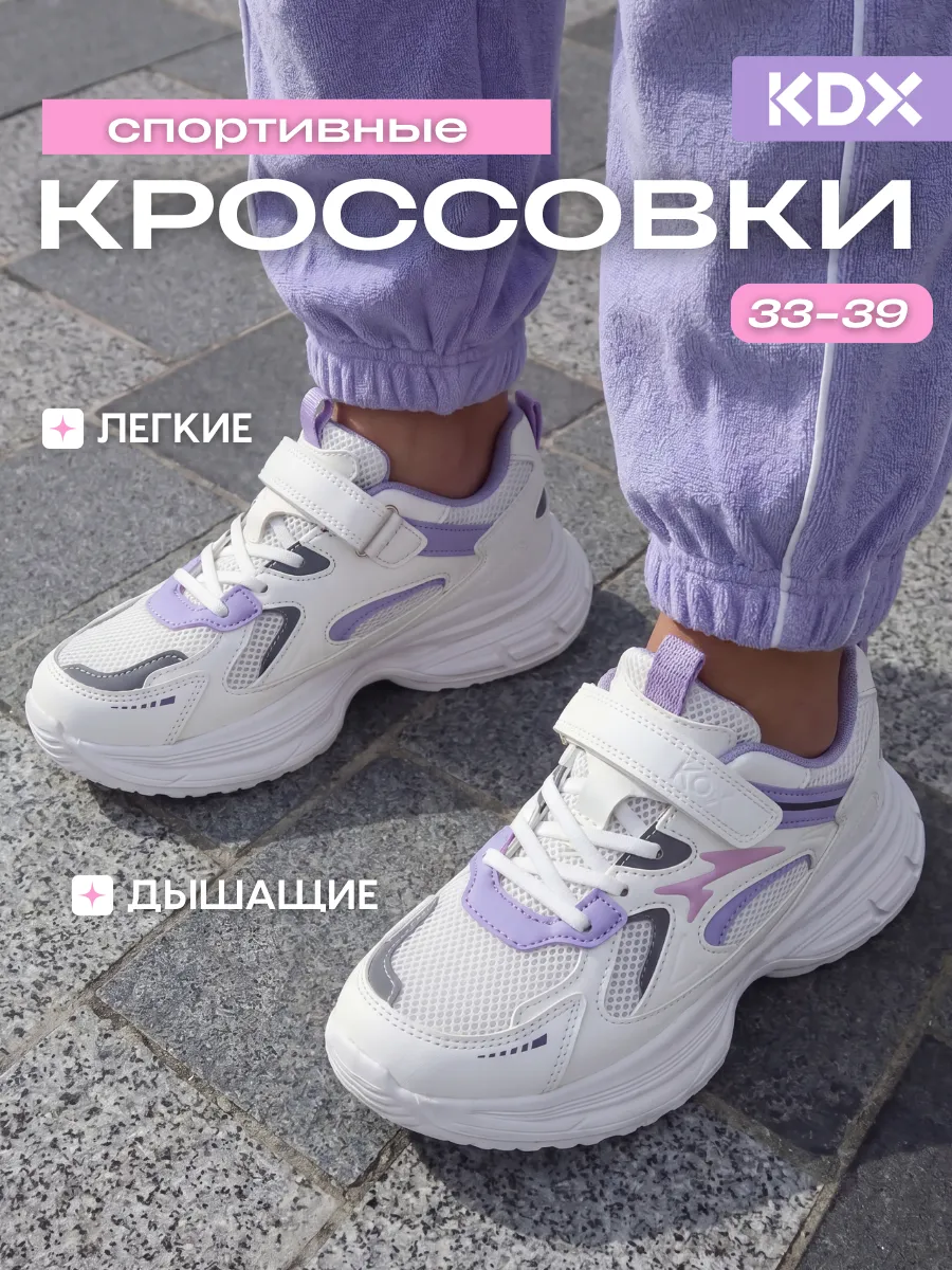 Кроссовки KDX KL-12 lilac - фото 20