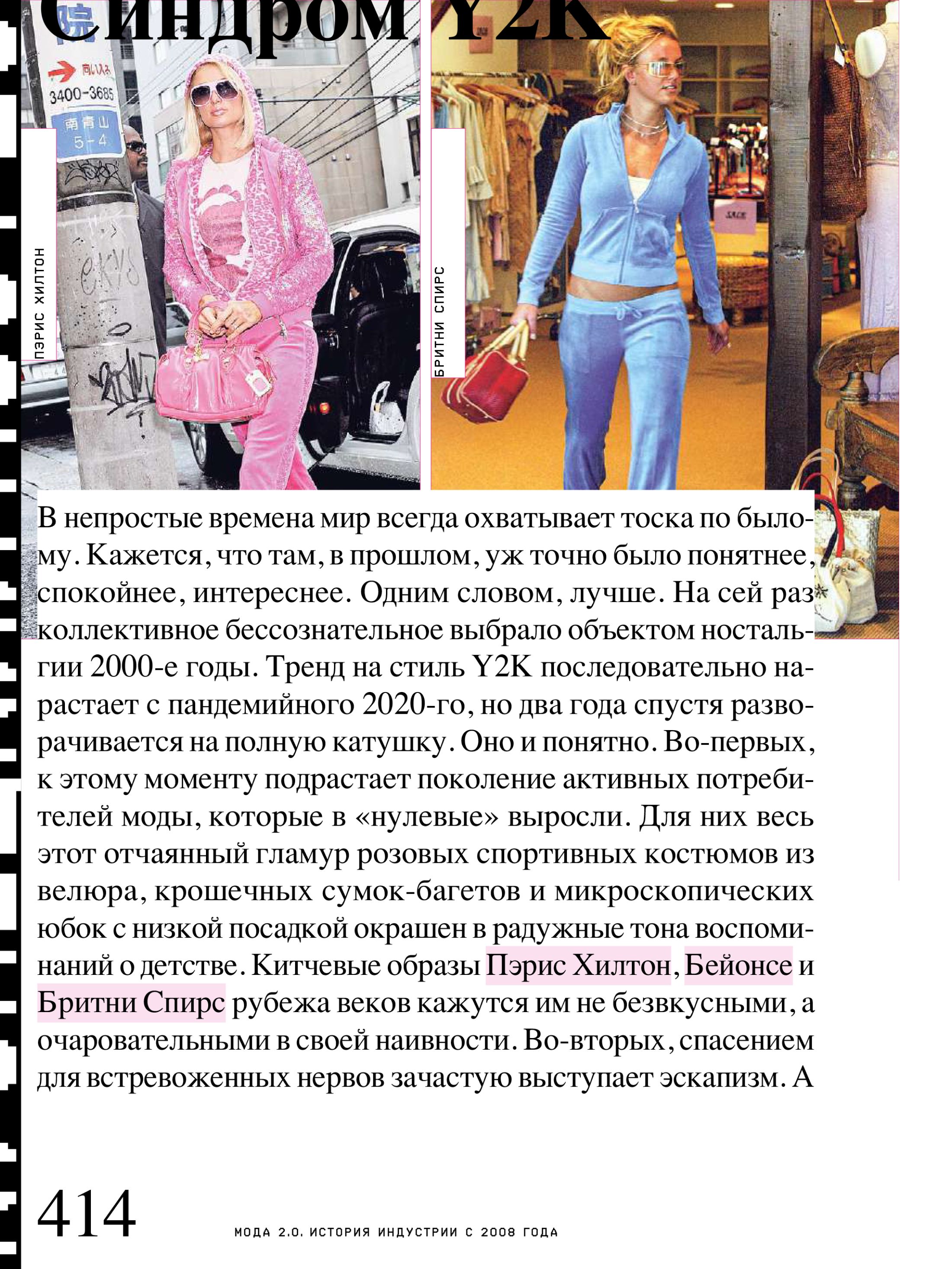 Книга Ad Marginem Мода 2 0 История индустрии с 2008 года - фото 10
