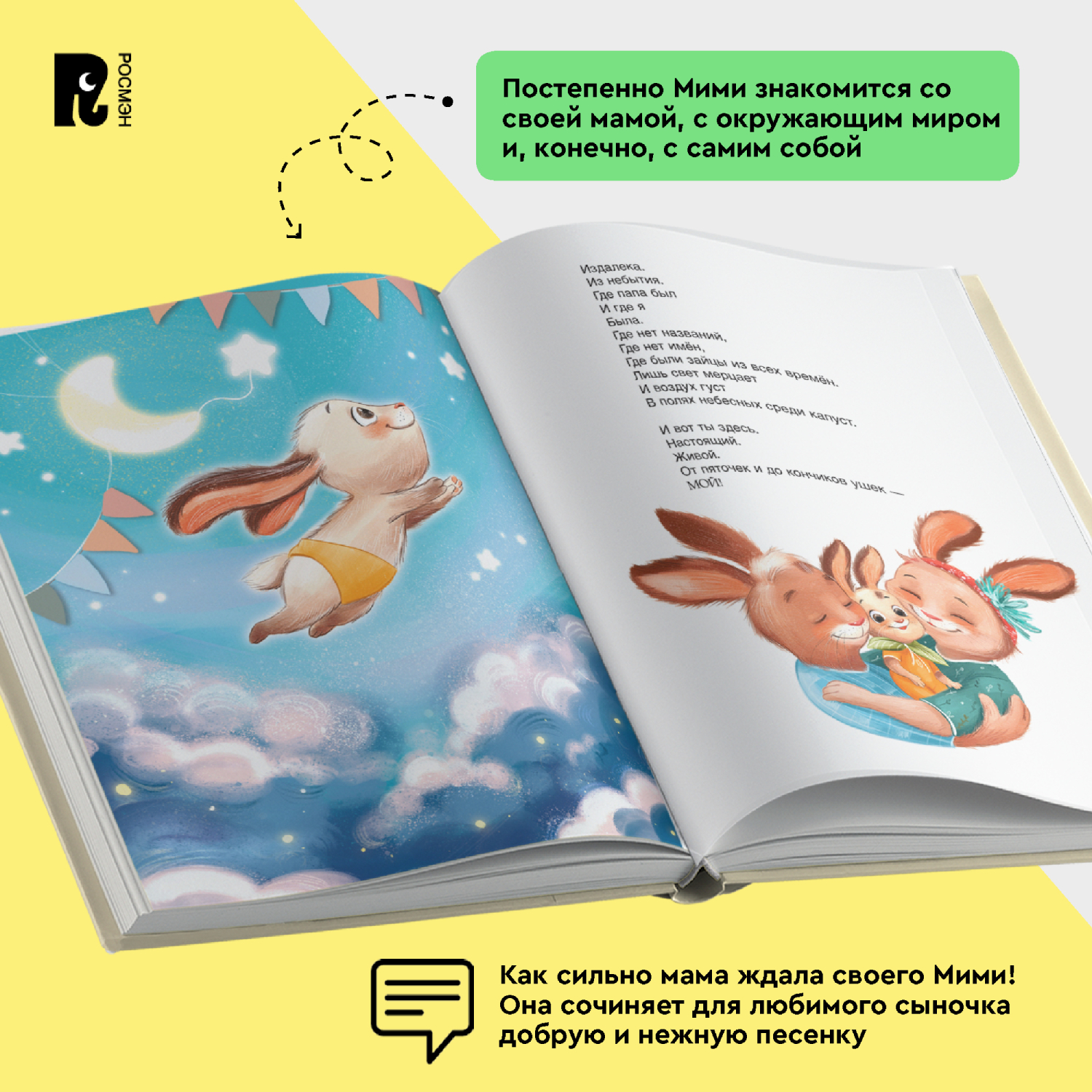 Книга Росмэн Привет зайчонок Мими Орлова А - фото 6