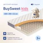 Матрас buyson BuySweet 160х80