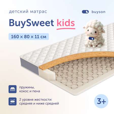 Матрас buyson BuySweet 160х80
