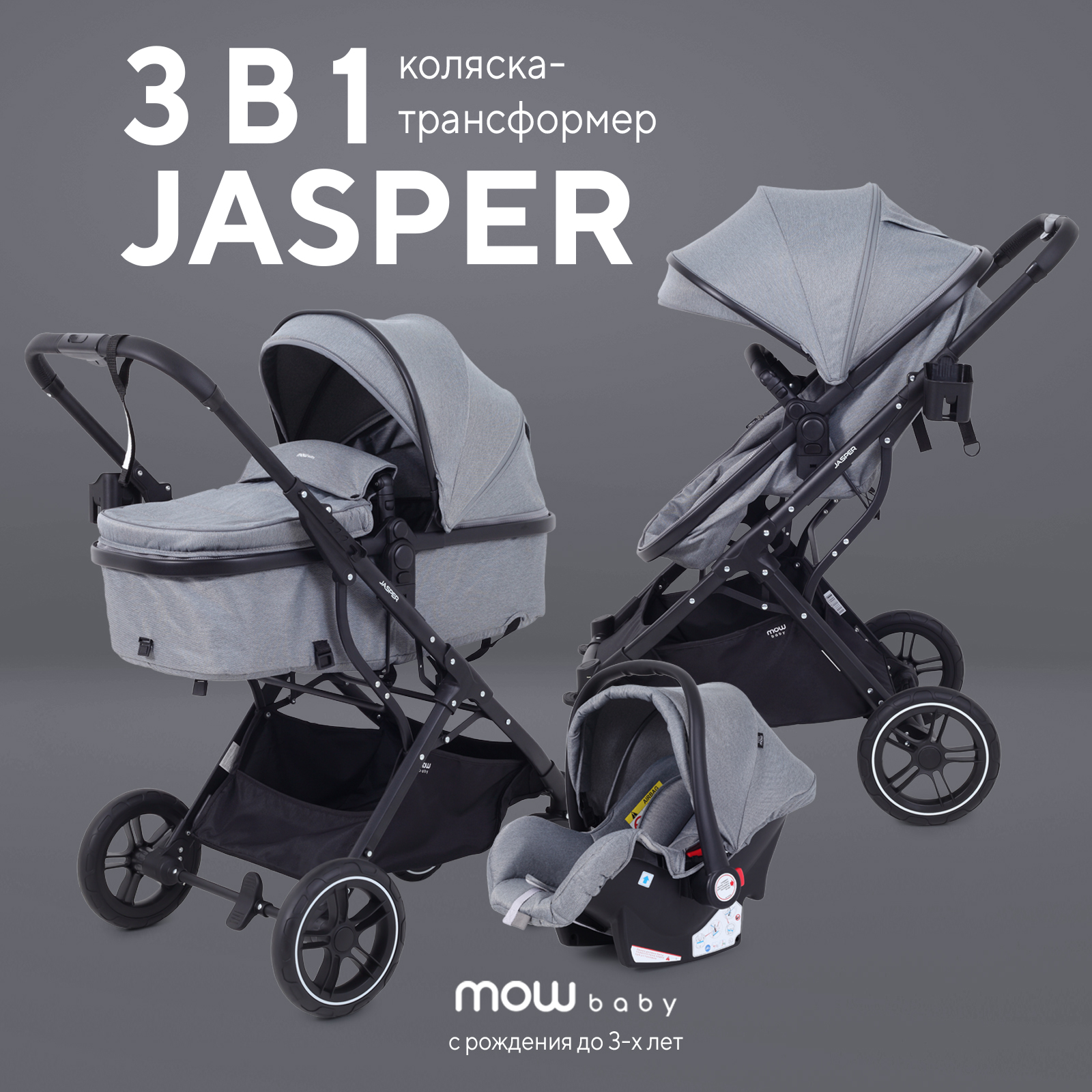 Коляска трансформер MOWbaby Jasper 3в1, grey серый - фото 1