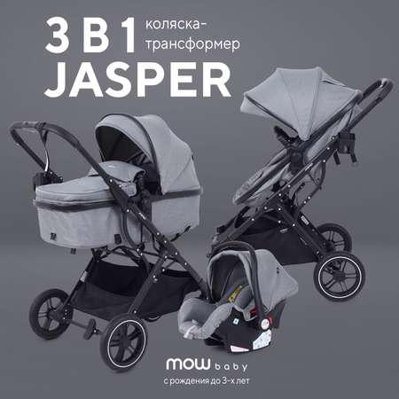 Коляска трансформер MOWbaby Jasper 3в1, grey серый