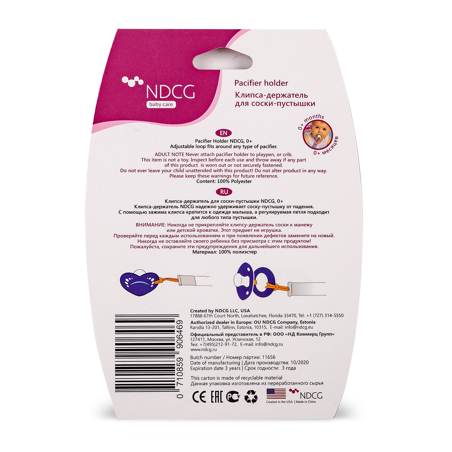 Клипса для пустышки NDCG - фото 5