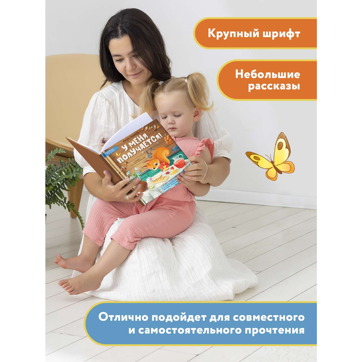 Книга Феникс У меня получается! 10 сказок для развития самостоятельности - фото 3