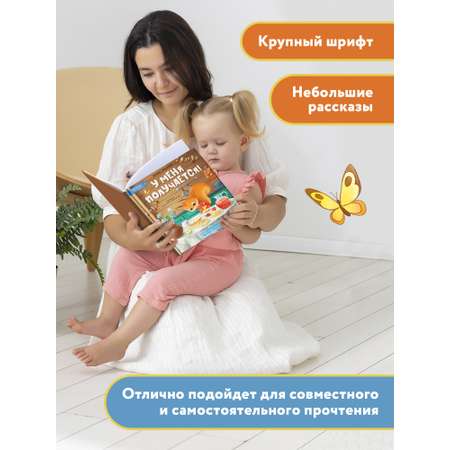 Книга Феникс У меня получается! 10 сказок для развития самостоятельности