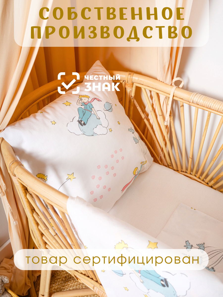 Комплект постельного белья Ночь Нежна Маленький принц детский 3 предм. - фото 6