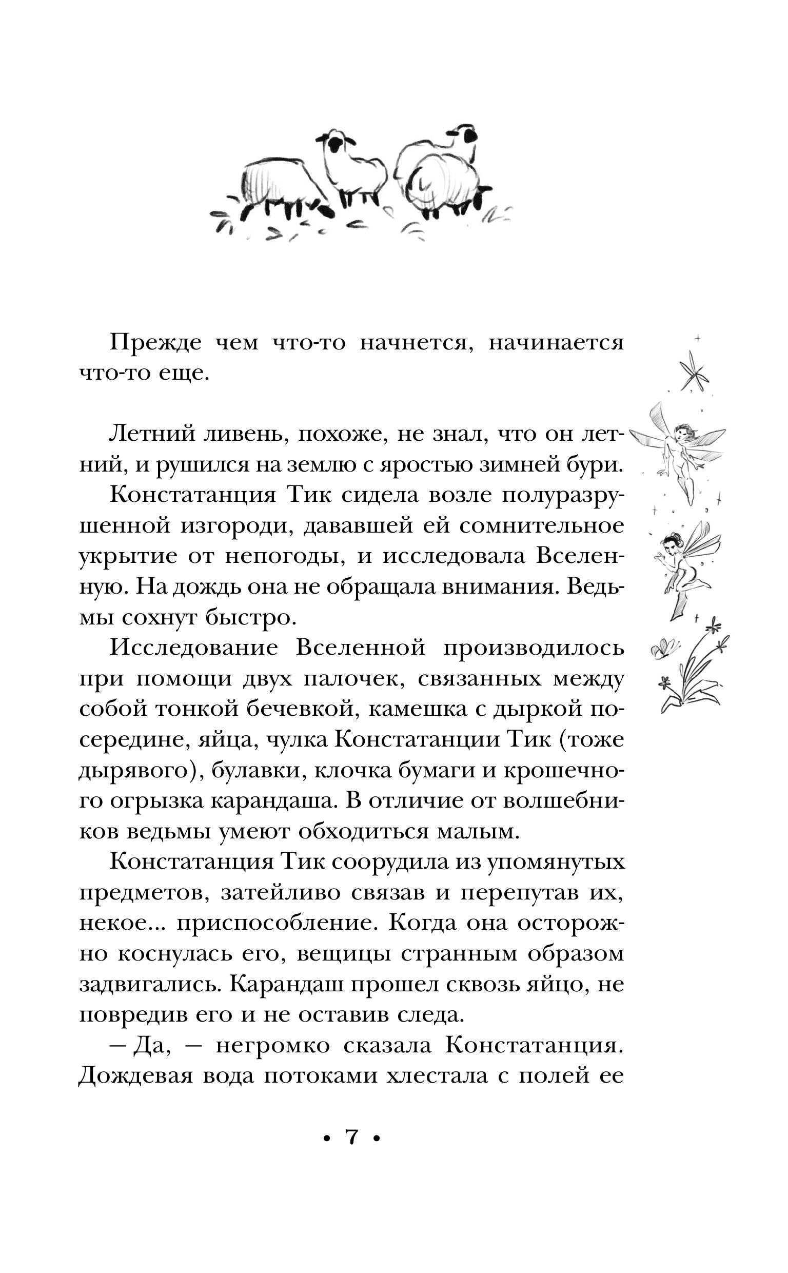 Книга Эксмо Маленький свободный народец (Плоский мир: Тиффани Болен #1) - фото 4