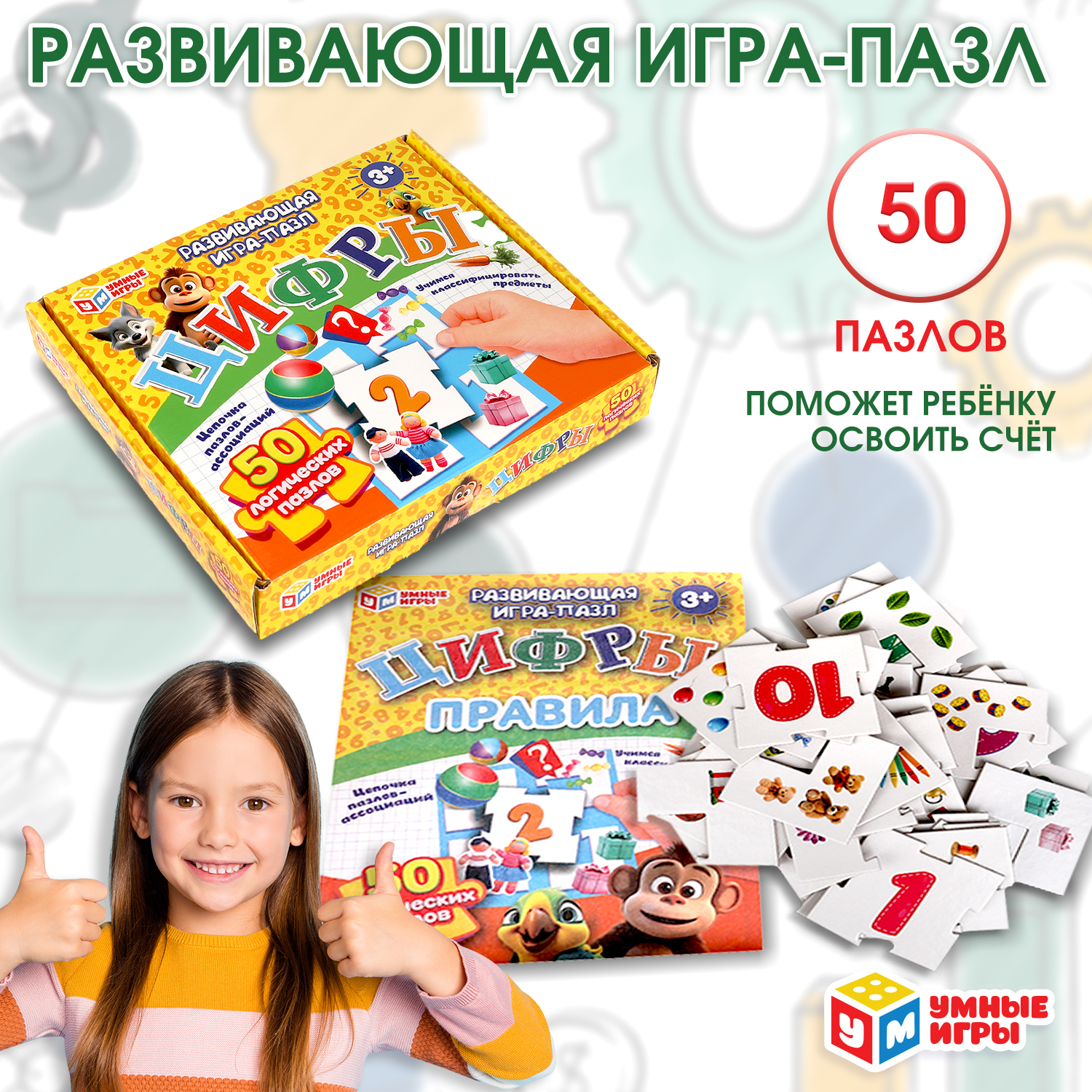 Настольная игра Умные игры Цифры - фото 1