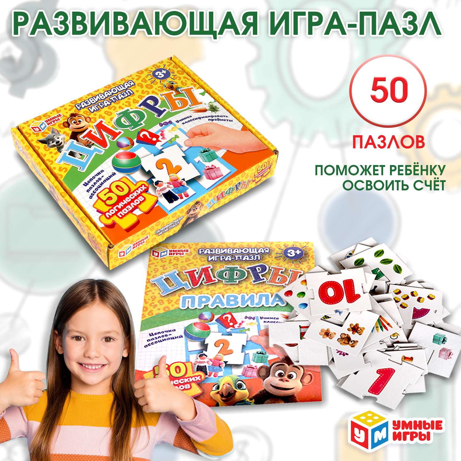 Настольная игра Умные игры Цифры - фото 1
