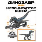 Фигурка Jurassic World динозавр Велоцираптор Блю