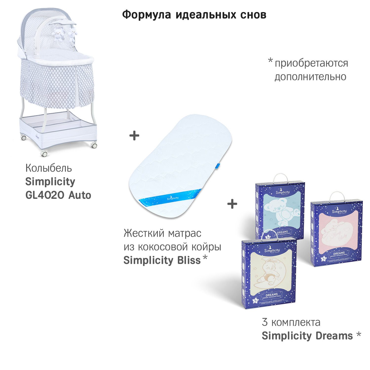 Колыбель SIMPLICITY Auto - фото 13