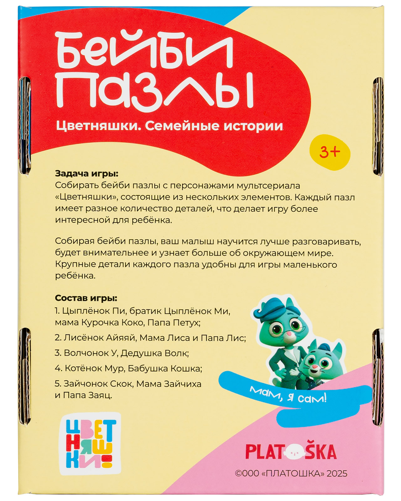 Пазл Харди Гарди Цветняшки классический - фото 9
