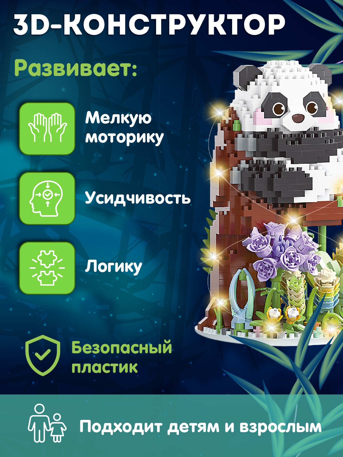 Конструктор Компания Друзей Панда 1083 дет. - фото 3