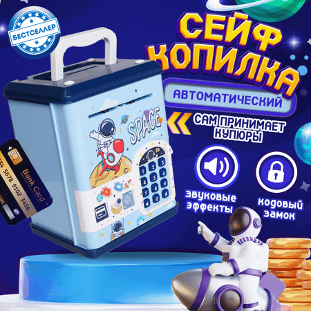 Игрушка Бестселлер развивающий центр автоматический сейф Космонавт