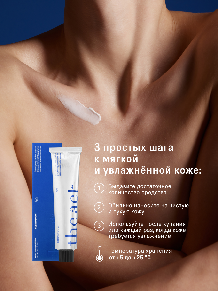 Крем The Act для тела 25 час, 150 мл - фото 7