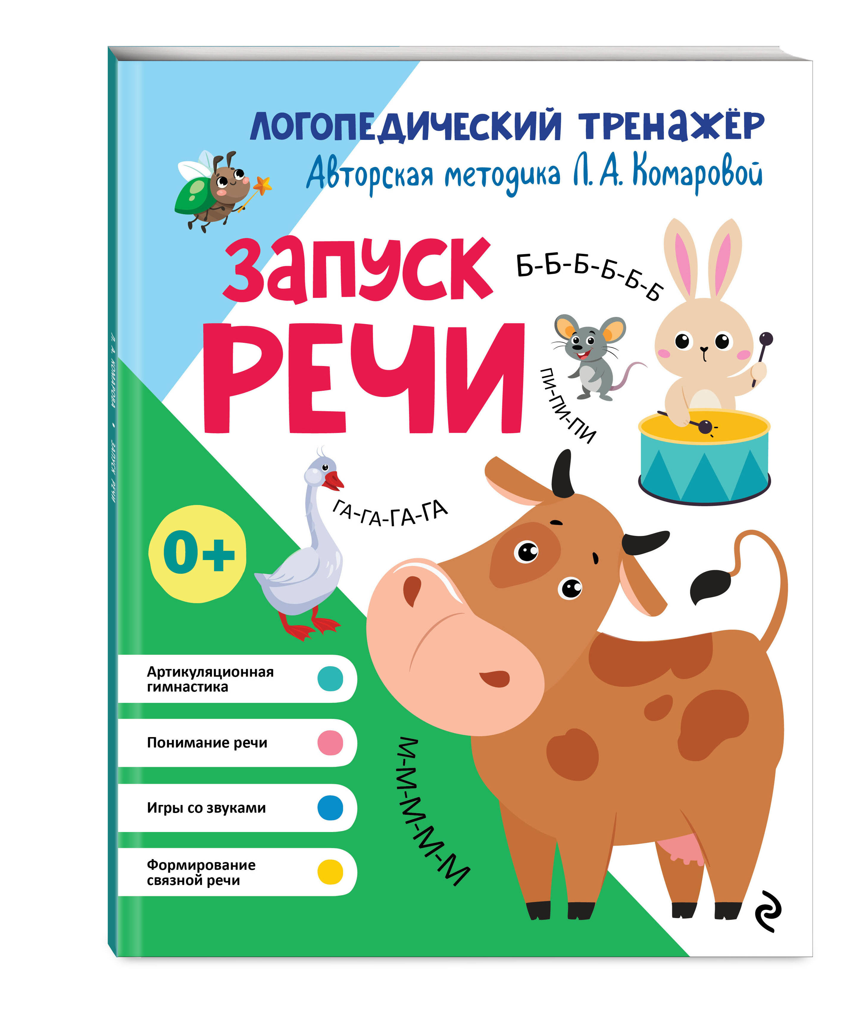 Книга Эксмо Запуск речи - фото 4