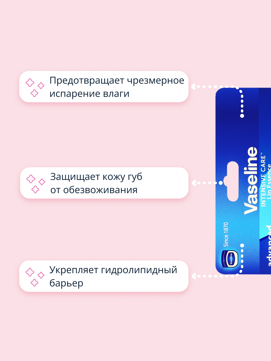 Гигиеническая помада Vaseline Lip essence 10 мл - фото 3