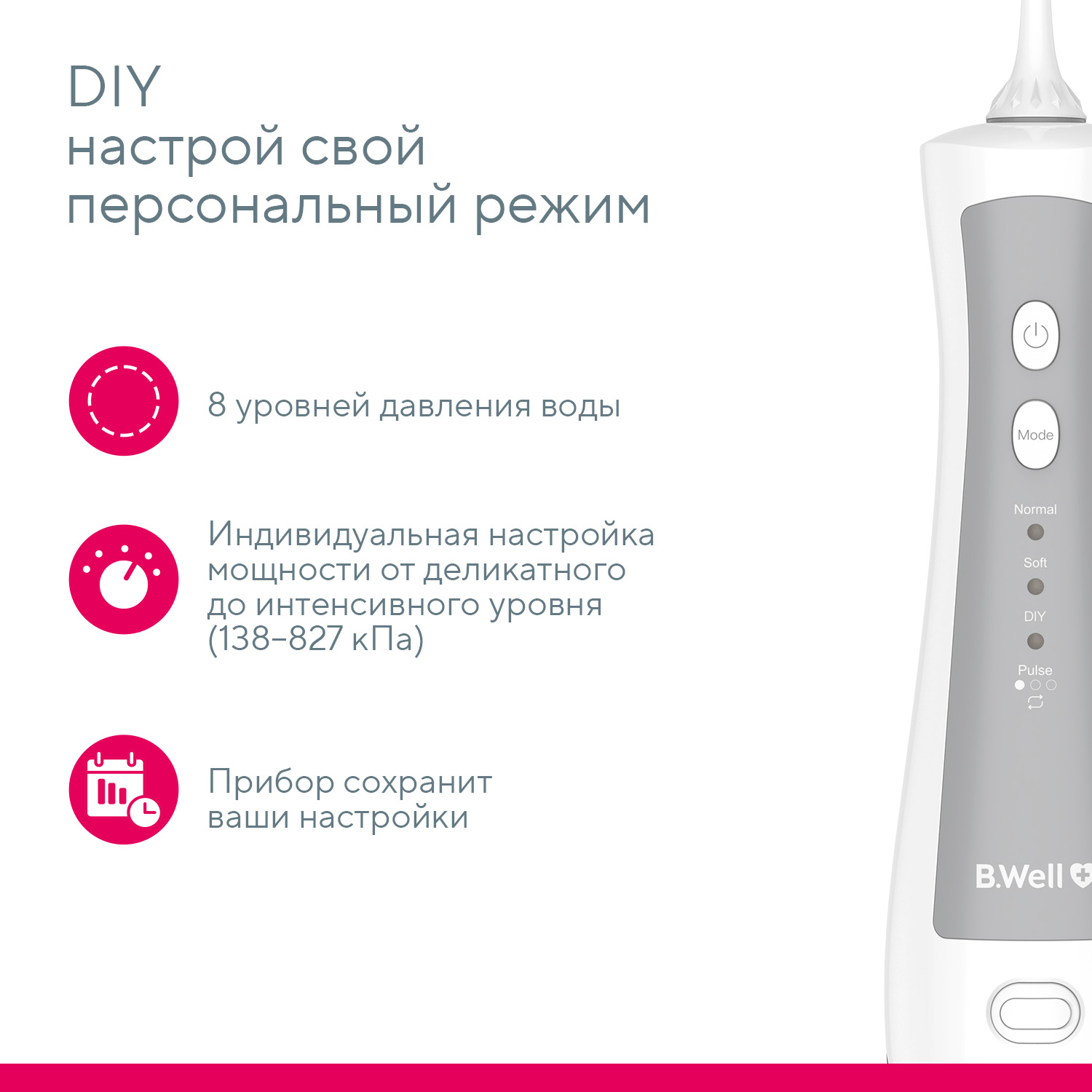 Ирригатор B.Well импульсный 4 реж. - фото 6