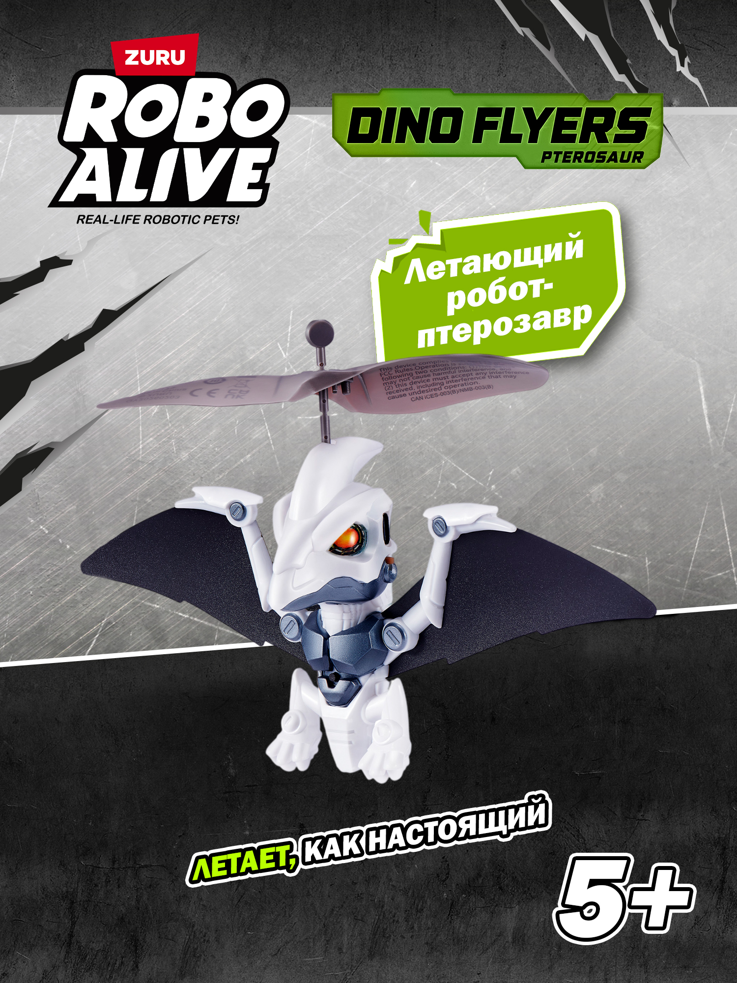 Игровой набор Zuru ROBO ALIVE Летающий Дино - фото 1