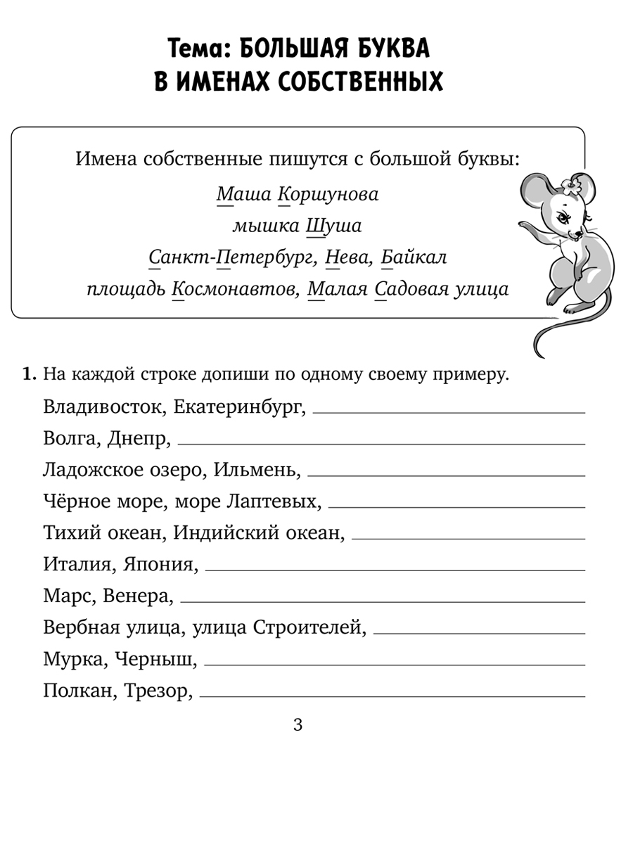 Книга ИД Литера Упражнения на все правила русского языка для повышения успеваемости. 1-4 классы - фото 2