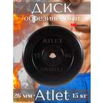 D 26 мм чёрный 15,0 кг Atlet MbBarbell Диск обрезиненный