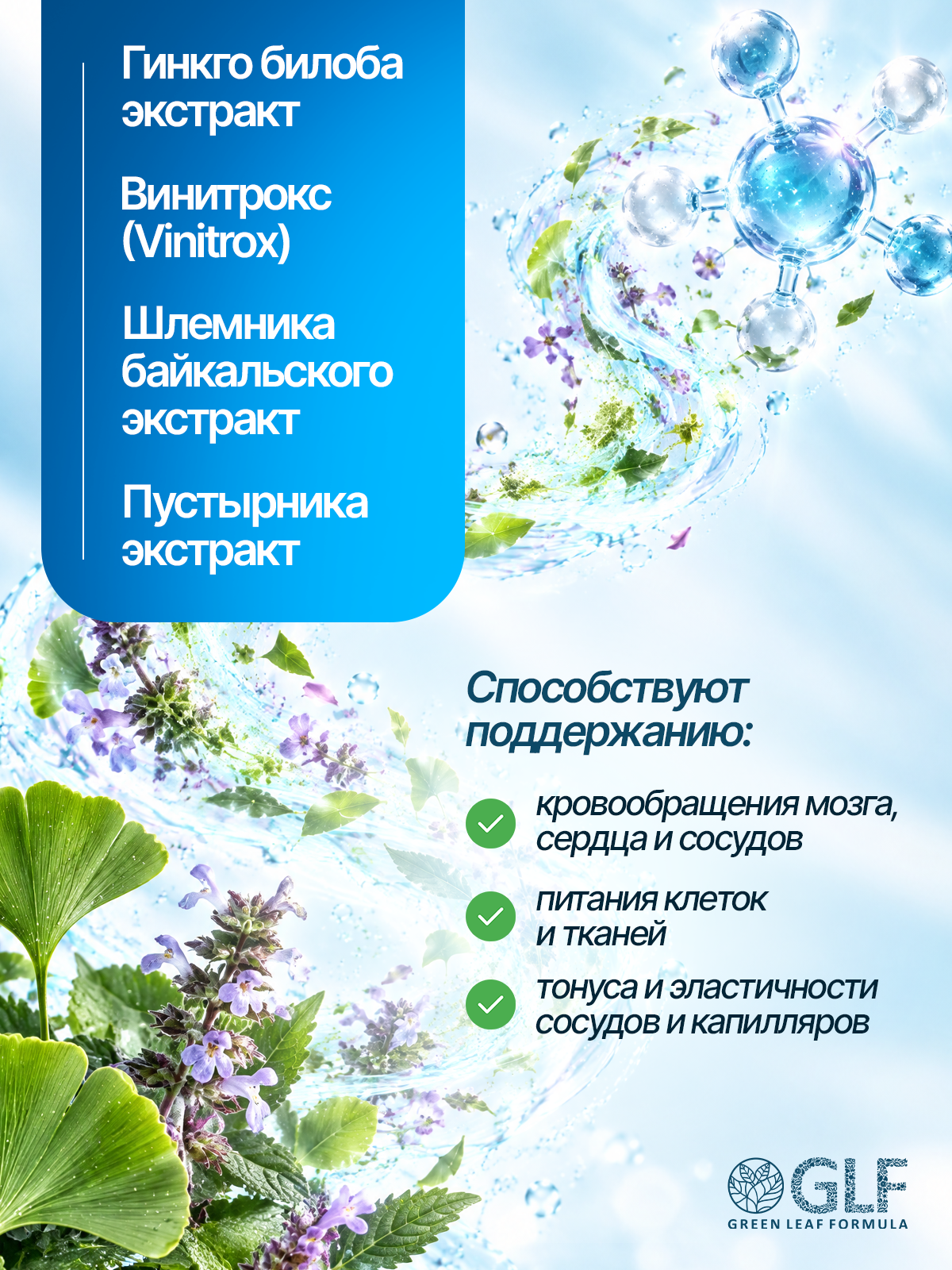 Витамины для сердца и сосудов Green Leaf Formula для мозга и нервной системы для спорта 790 мг 60 капсул - фото 4