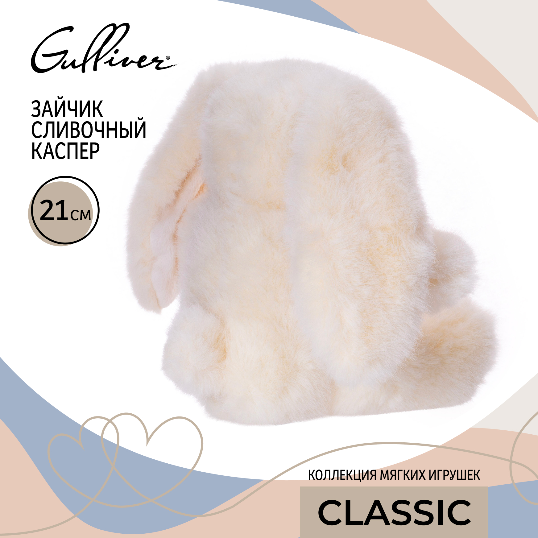 Мягкая игрушка Gulliver зайка Зайчик сливочный Каспер 21 см 21 см - фото 14