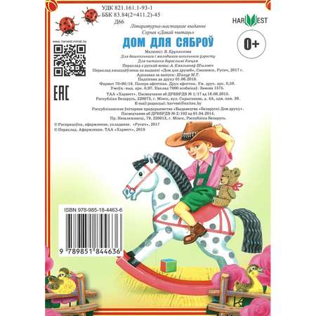 Книга Дом для друзей 1802030187