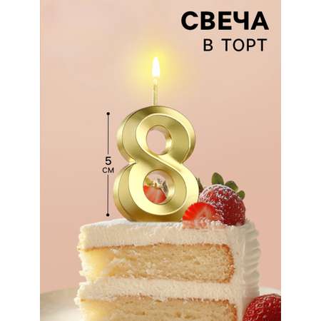 Свеча в торт Страна Карнавалия Грань цифра «‎8» золотая 5 см