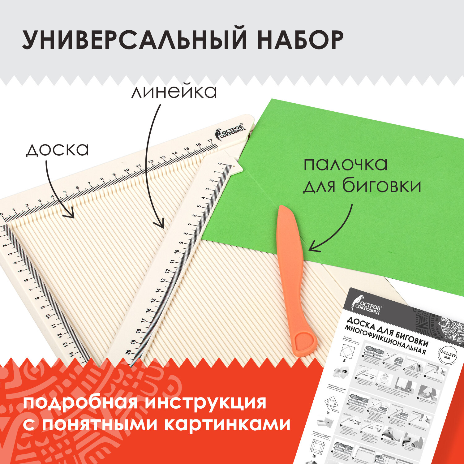 Набор для творчества Остров Сокровищ Доска для биговки - фото 2