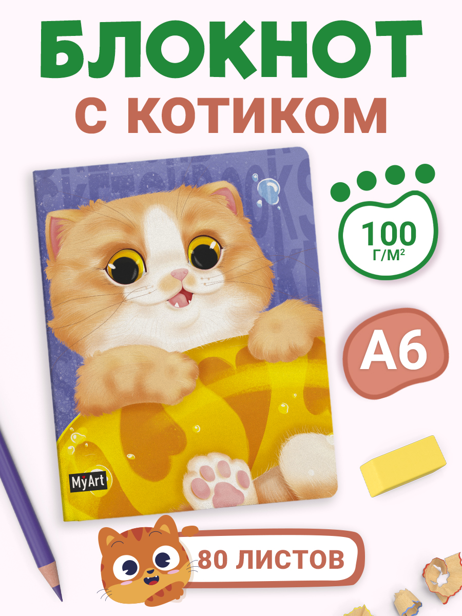 Скетчбук Проф-Пресс карманный блокнот Meowbook. А6 80 лист. 1 шт. - фото 1