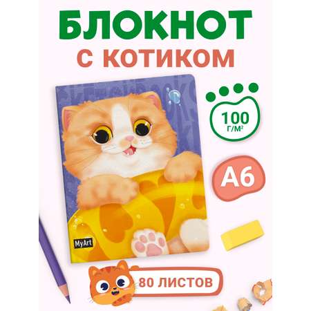 Скетчбук Проф-Пресс карманный блокнот Meowbook. А6 80 лист. 1 шт.