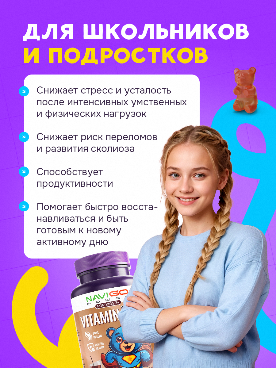 БАД NAVIGO POWER Витамин Д3 60 жевательных мармеладок со вкусом колы - фото 7