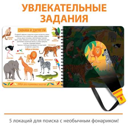 Книга с волшебным фонариком Буква-ленд «Зооленд»
